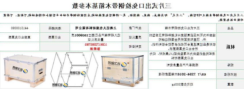 三片式钢带木箱